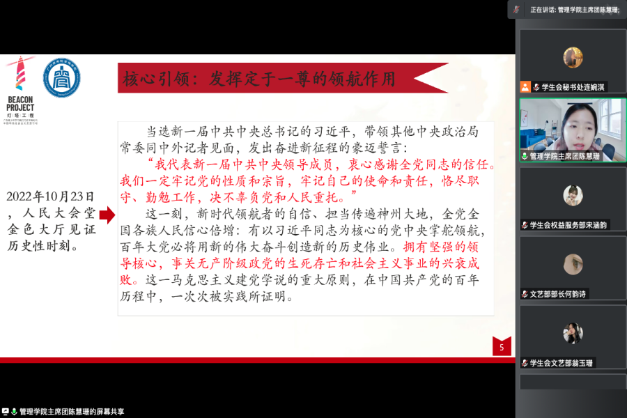图片一  主席团领学.png