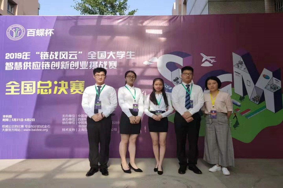 我校学子在全国供应链创新设计大赛中获特等奖 (2)_副本.jpg