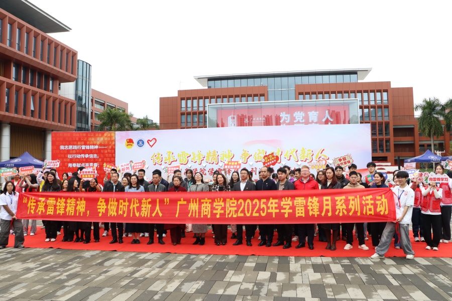 广州商学院2025年学雷锋月系列活动.jpg