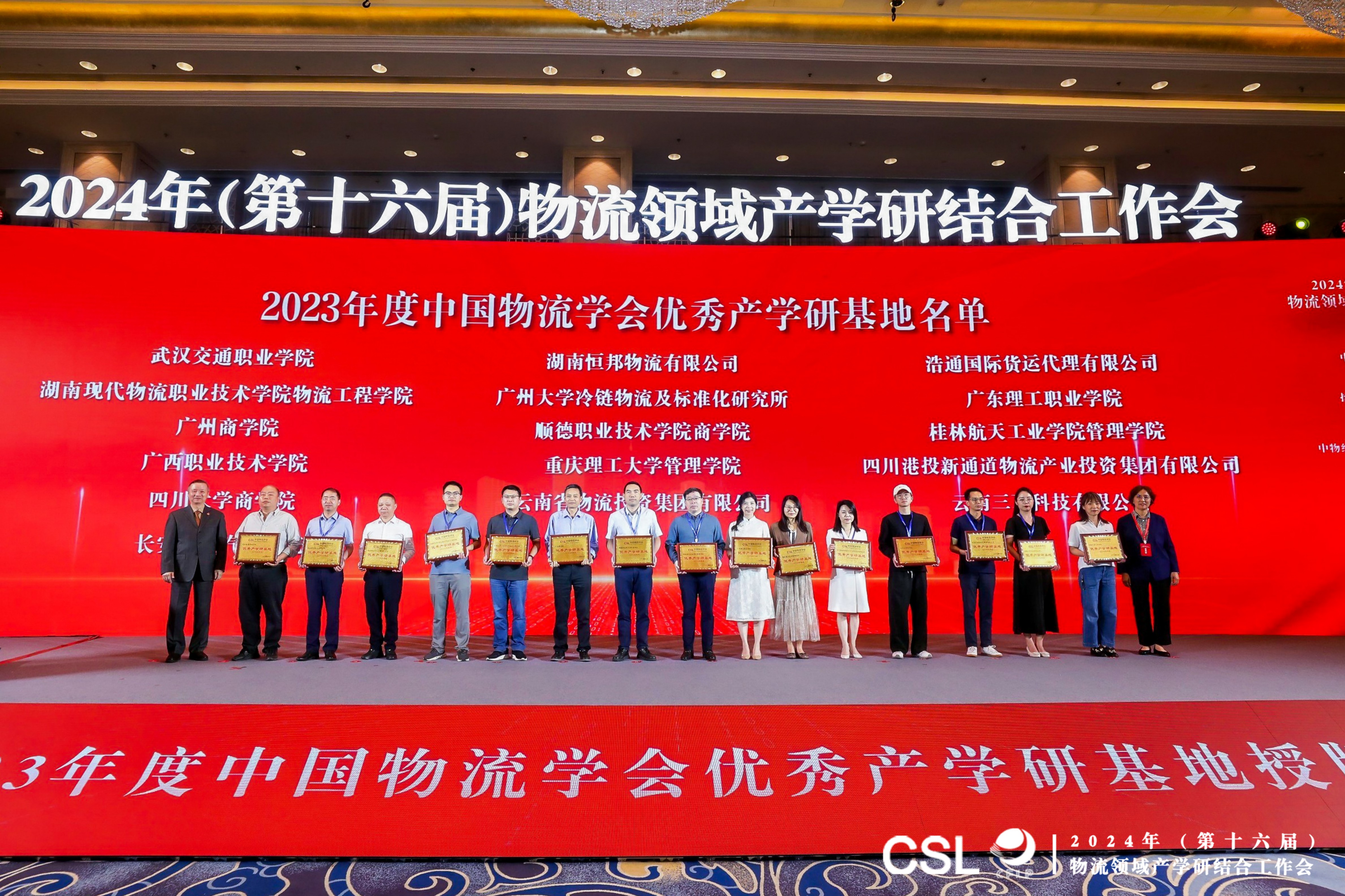 12 我校喜获中国物流学会优秀物流产学研基地称号.jpg